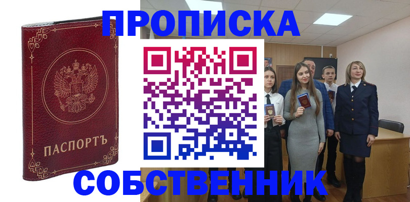 временная регистрация адрес в Балахне